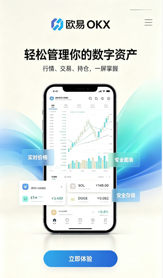 下载欧交易所appApp注册与下载引导